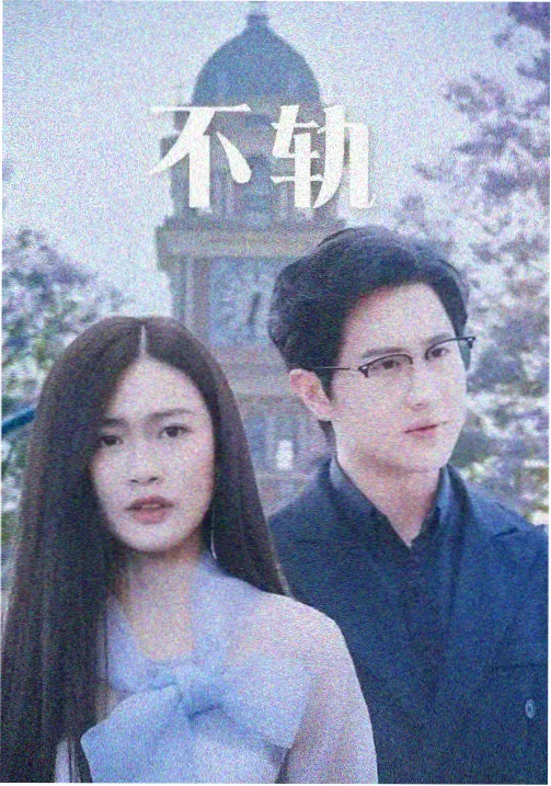 滤镜电视剧全集免费观看 滤镜之约